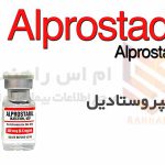 محلول-آلپروستادیل-Alprostadil-Solution