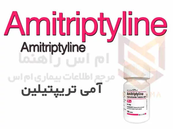 آمی تریپتیلین - Amitriptyline