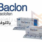 باکلوفن - Baclofen