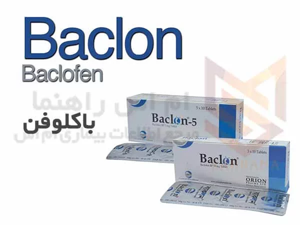 باکلوفن - Baclofen