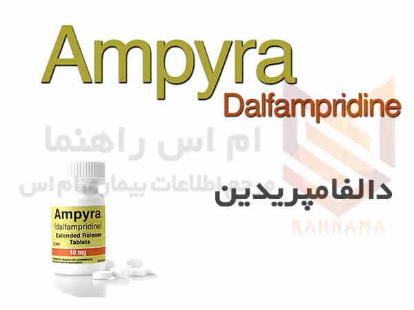 دالفامپریدین - Dalfampridine