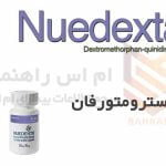 دکسترومتورفان کوئینیدین- Dextromethorphan Quinidine