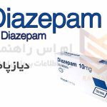 دیازپام - Diazepam