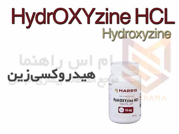 هیدروکسی‌زین - Hydroxyzine