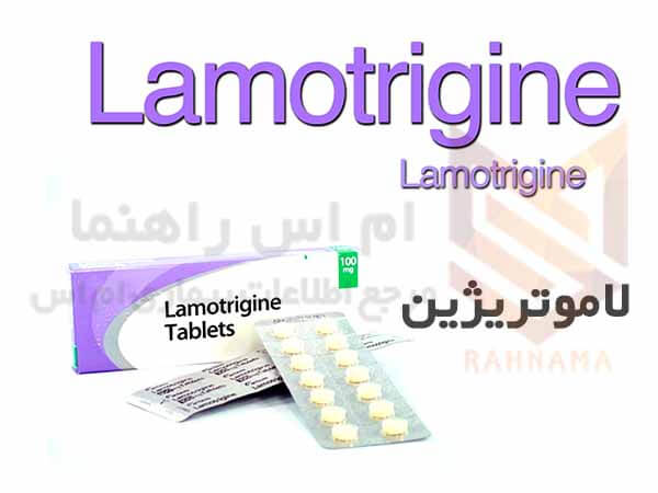 لاموتریژین - Lamotrigine