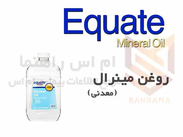 روغن مینرال (معدنی) - Mineral Oil