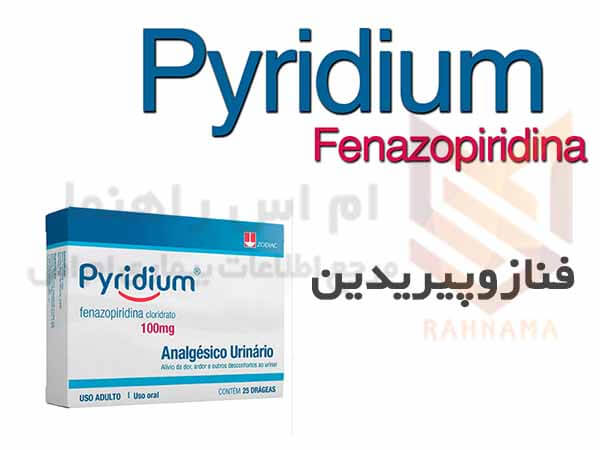 فنازوپیریدین - Phenazopyridine