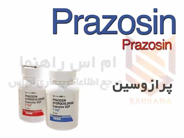 پرازوسین - Prazosin