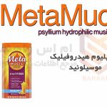 پسیلیوم هیدروفیلیک موسیلوئید - Psyllium hydrophilic musilloid