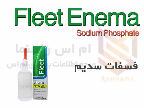فسفات سدیم - Sodium Phosphate