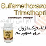 سولفامتوکسازول - تری متوپریم - Sulfamethoxazole-Trimethoprim