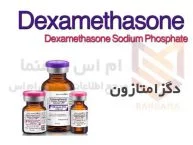 دگزامتازون سدیم فسفات
