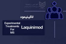 لاکینیمود - Laquinimod